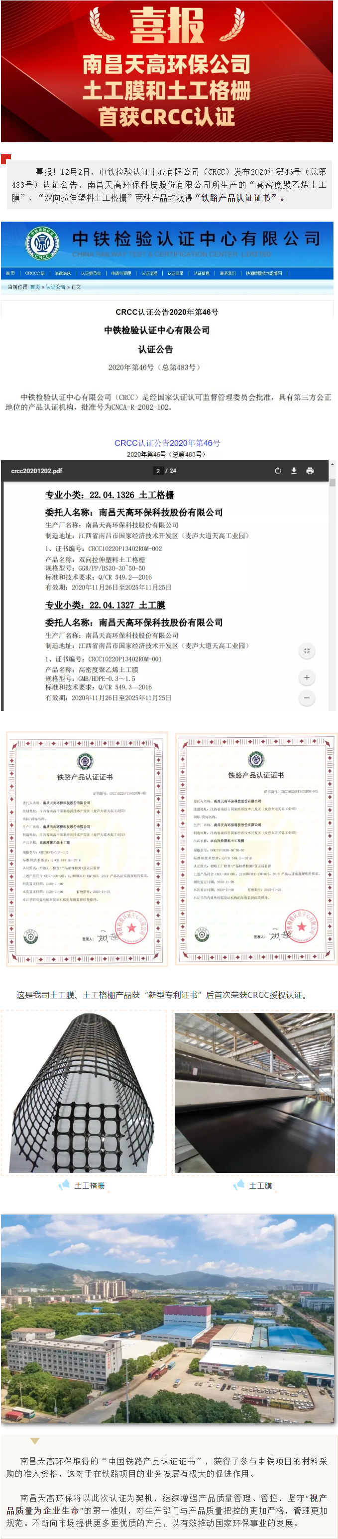 喜报：南昌平博环保公司生产土工膜和土工格栅首获CRCC认证